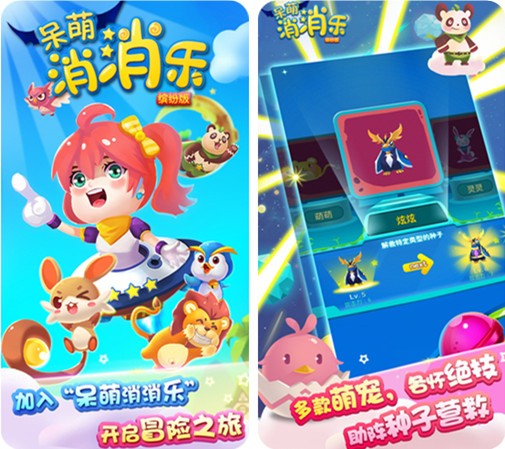 呆萌消消乐苹果版