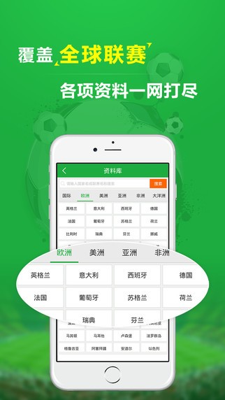 球探大数据app
