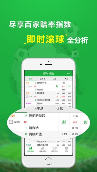 球探大数据app