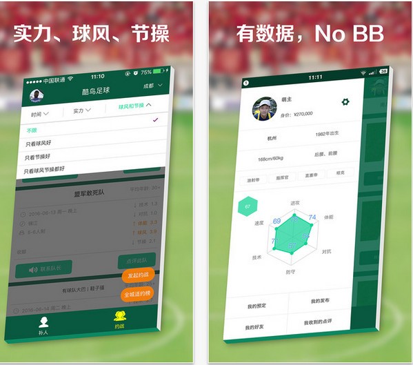 酷鸟足球app