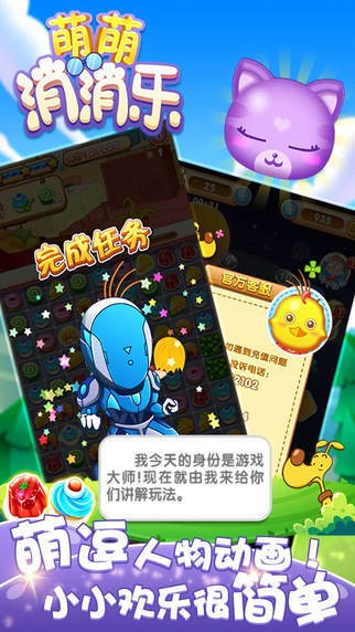 萌萌消消乐iOS版