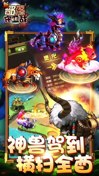 新部落守卫战iPhone版