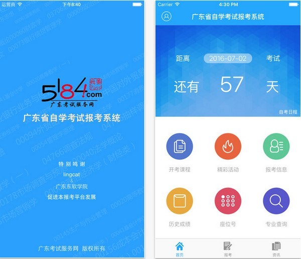 5184自考app