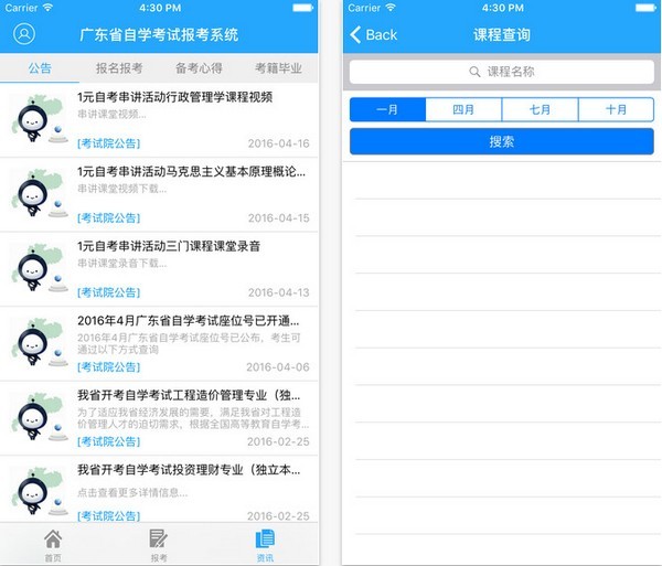5184自考app