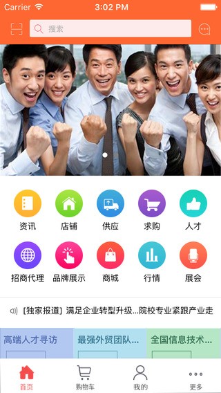 山东人才网app