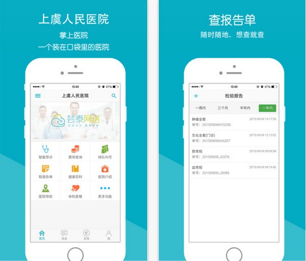 上虞人民医院app