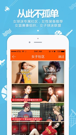 篮球客app