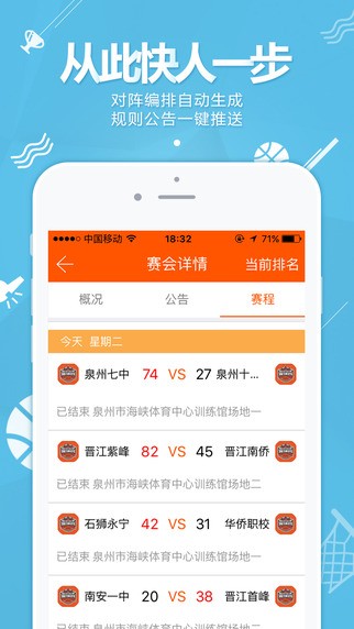 篮球客app