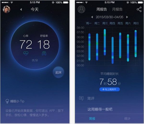 享睡管家app