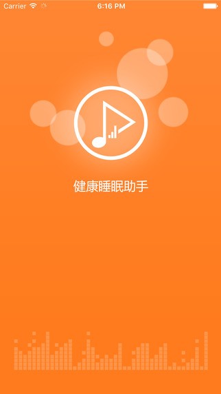 健康睡眠助手app