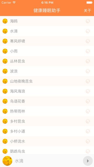 健康睡眠助手app