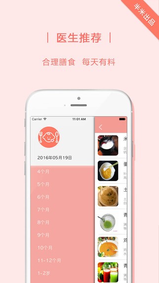 宝宝食谱app