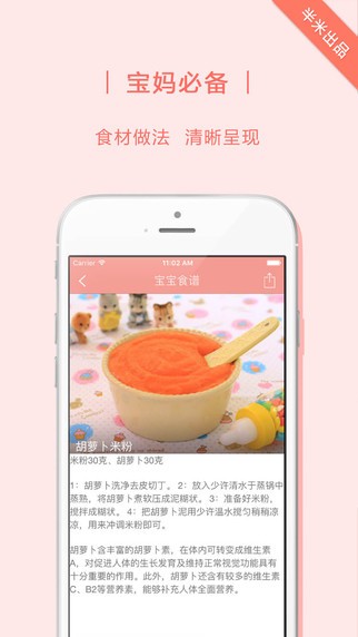 宝宝食谱下载