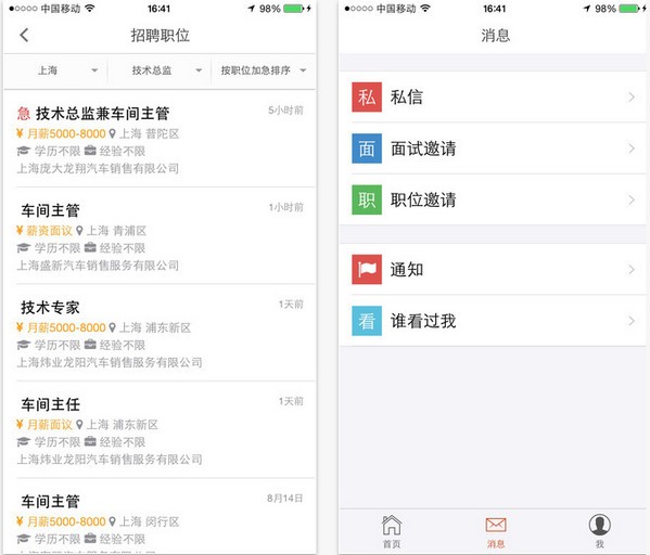 汽车人招聘app