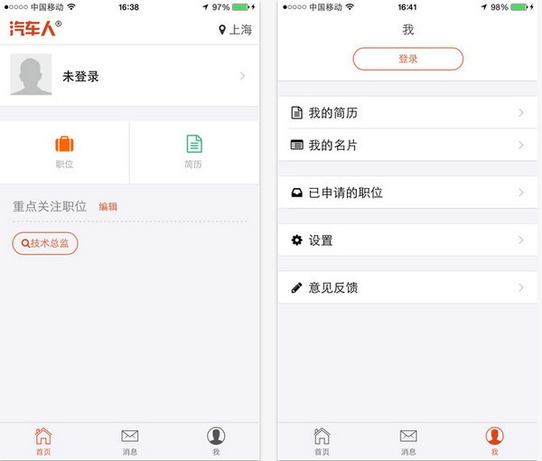 汽车人招聘app