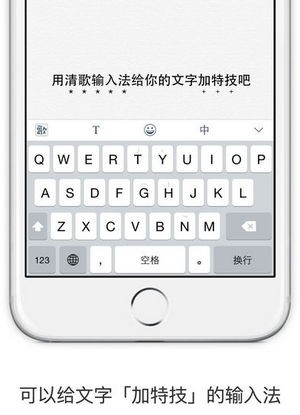 清歌输入法app