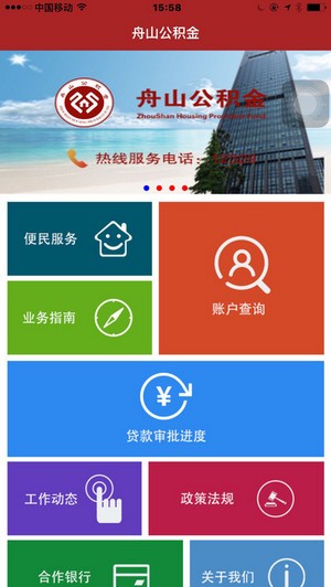 舟山公积金app
