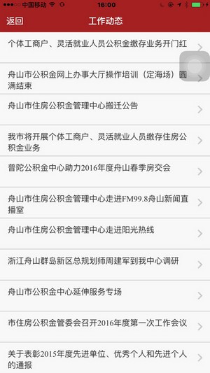 舟山公积金app