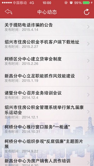 绍兴住房公积金app