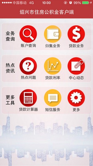 绍兴住房公积金app