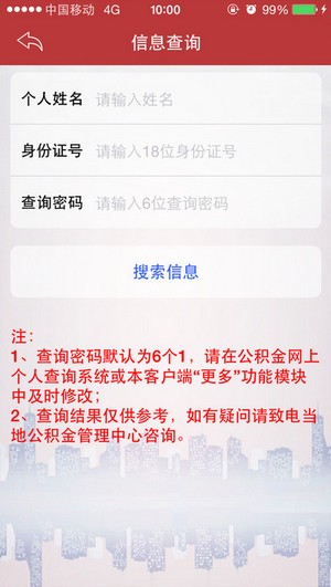 绍兴住房公积金app