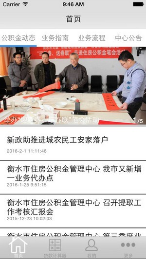 衡水公积金下载