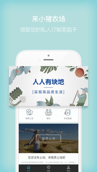 小猪农场app