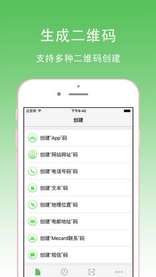 扫扫二维码app