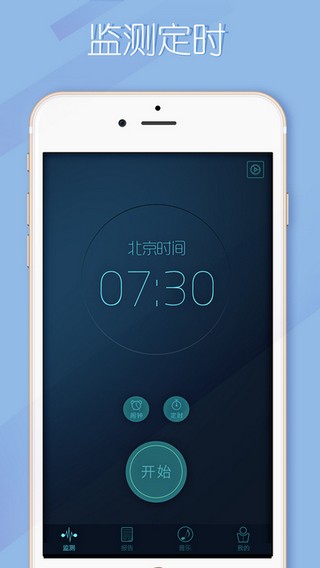 睡眠大师app