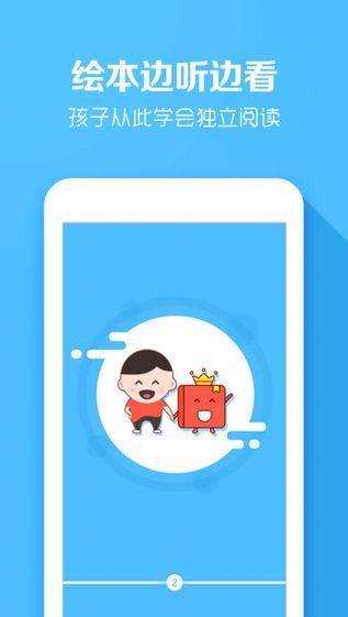 绘本大王app
