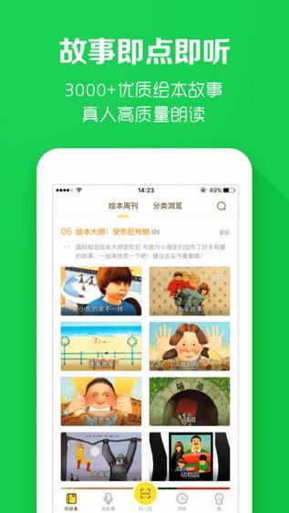 绘本大王app