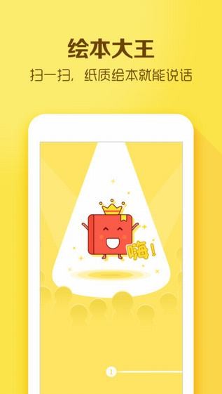 绘本大王app