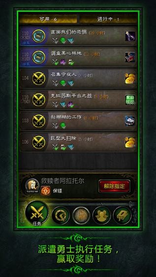 WoW Legion Companion app