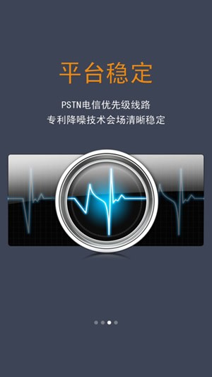 优听电话会议app