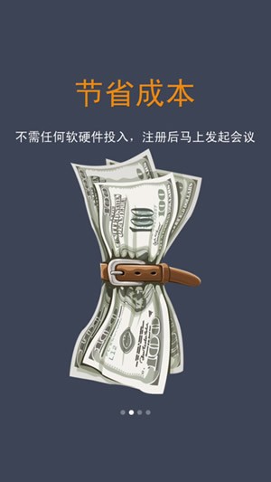 优听电话会议app