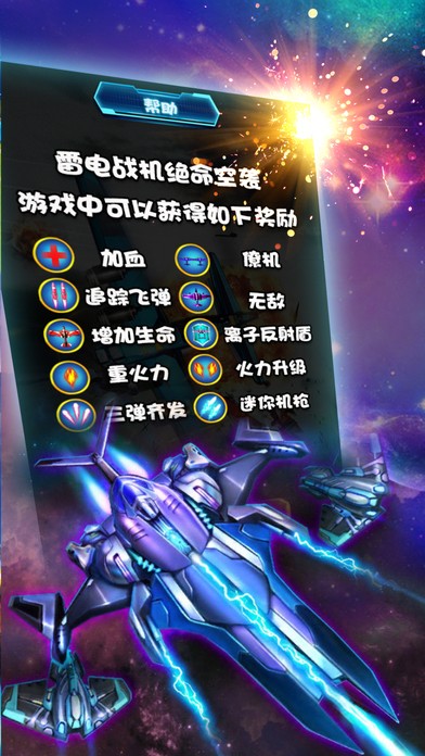 雷霆飞机大战ios版