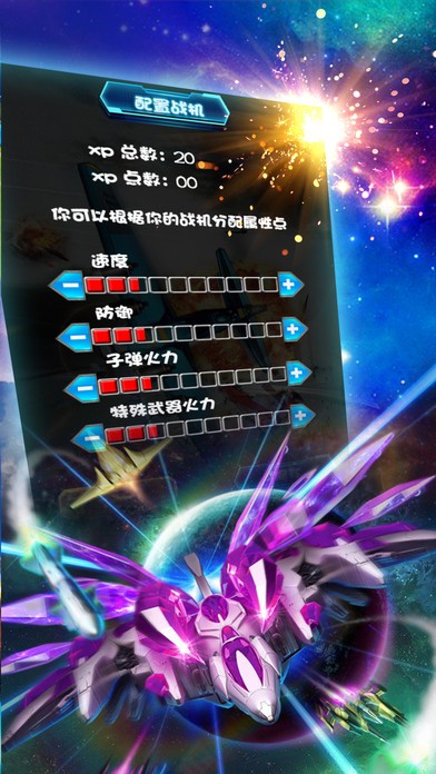 雷霆飞机大战ios版