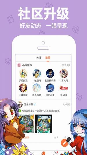 mx动漫社app
