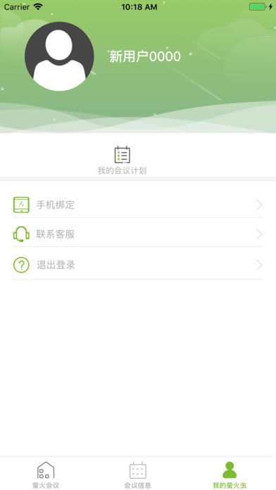 萤火会议app