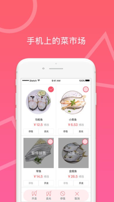 菜城商家版app