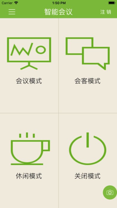 艾润智能会议app
