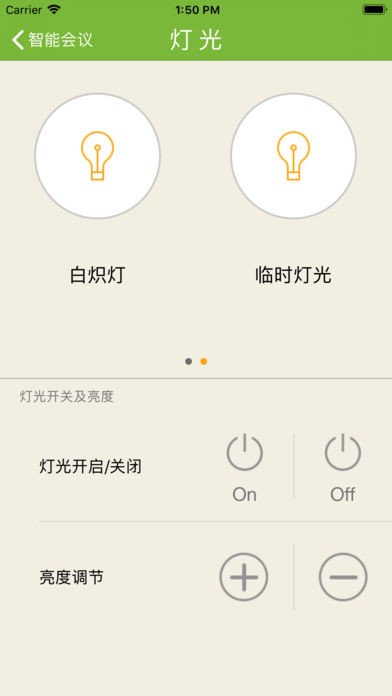 艾润智能会议app