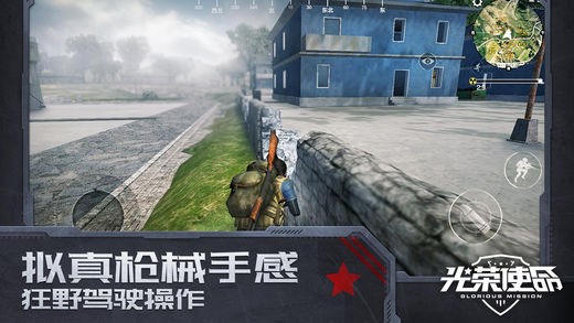 光荣使命ios版