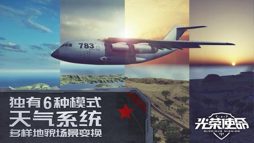 光荣使命ios版