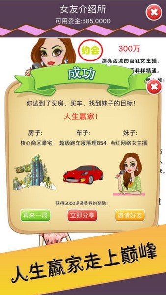 大富豪逆袭记ios版