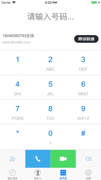 鼎诚视通app