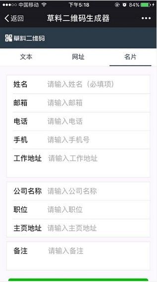 草料二维码生成器app