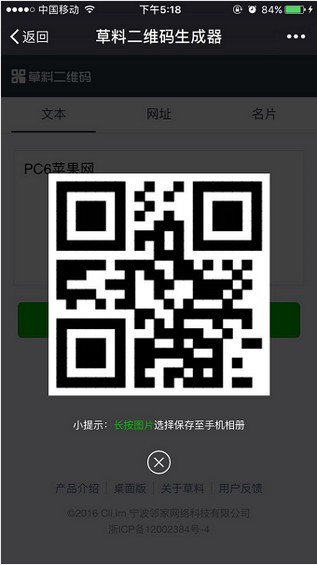 草料二维码生成器app
