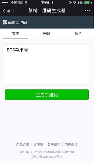 草料二维码生成器app