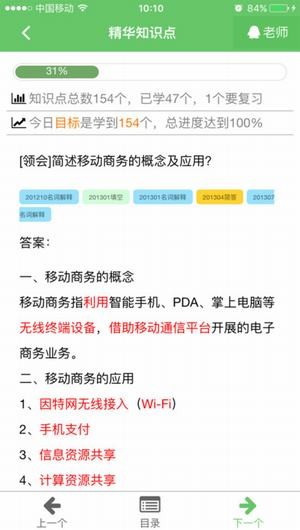 中国自考人app